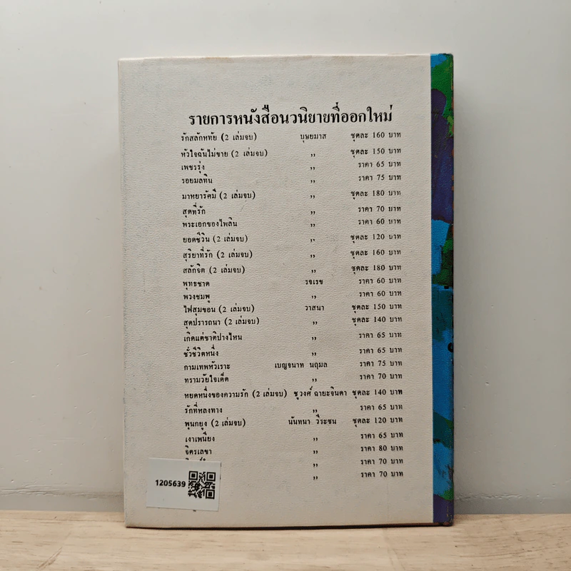 เมียว่าเป็น - ชอุ่ม ปัญจพรรค์ รูปที่ 5