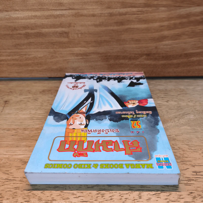 สามก๊ก เล่ม 52 รูปที่ 4