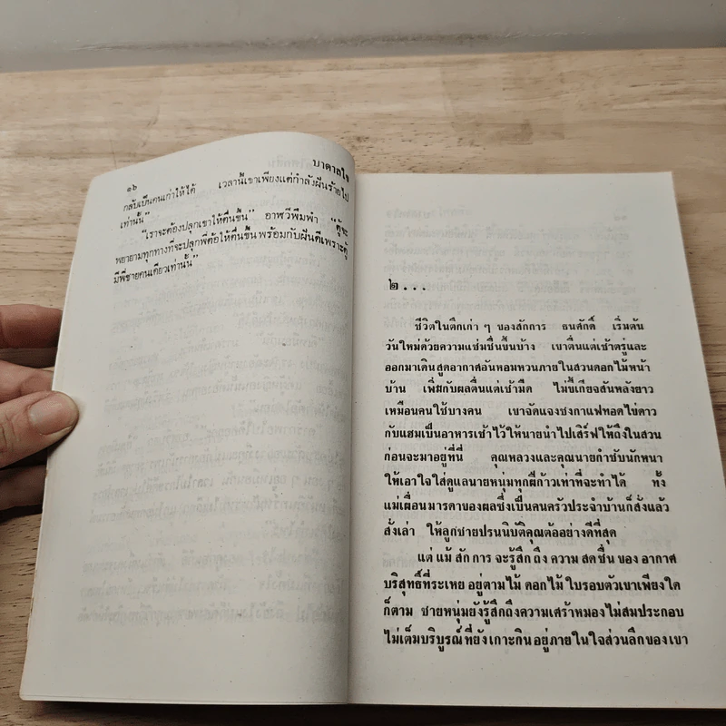 บาดาลใจ - กฤษณา อโศกสิน รูปที่ 7