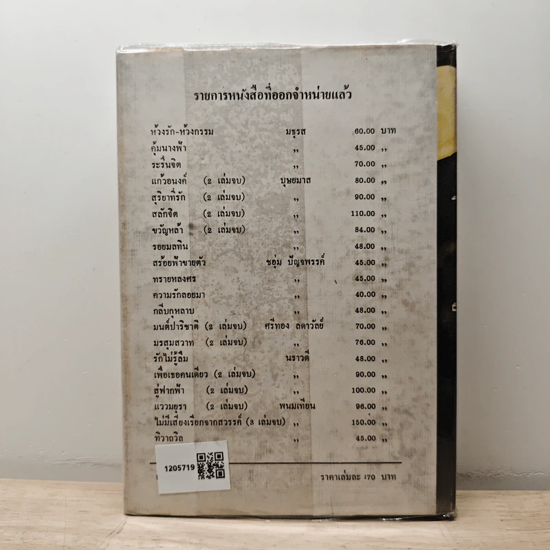 อรุณสวัสดิ์ เล่ม 1 - จุลลดา ภักดีภูมินทร์ รูปที่ 5
