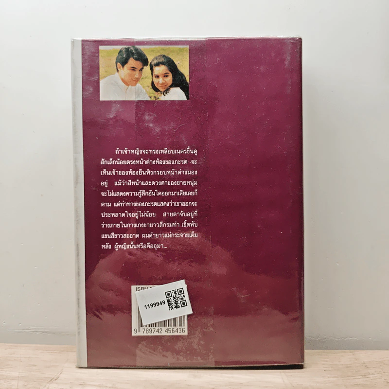 ปราสาทมืด - จุลลดา ภักดีภูมินทร์ รูปที่ 5