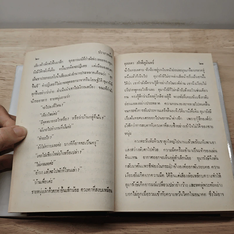 ปราสาทมืด - จุลลดา ภักดีภูมินทร์ รูปที่ 7