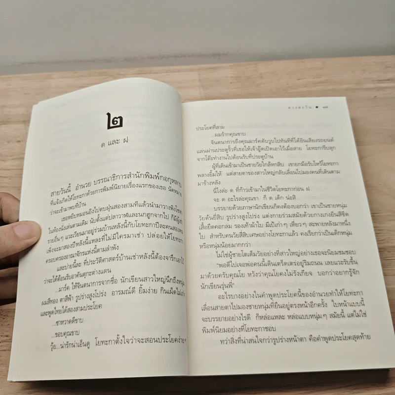 หัวใจจ๋า...อย่าหยุดรัก - ดวงตะวัน รูปที่ 7