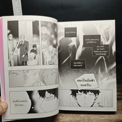 Love Is An Illusion! เล่ม 1-6 - Fargo รูปที่ 10
