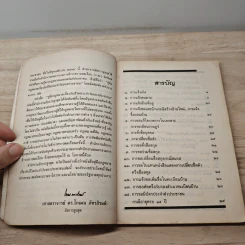 คู่มือกฎหมายเกี่ยวกับชีวิตประจำวันของประชาชน รูปที่ 8
