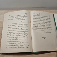 แม่ม่าย - จุลลดา ภักดีภูมินทร์ รูปที่ 7