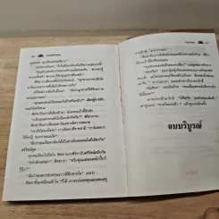 สวรรค์กำหนด - จุราวรรณ รูปที่ 8