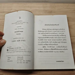 สวรรค์กำหนด - จุราวรรณ รูปที่ 6