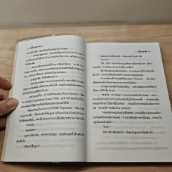 คลื่นแตกฟอง เล่ม 2 - ปรียะชาติ รูปที่ 7