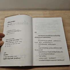คลื่นแตกฟอง เล่ม 2 - ปรียะชาติ รูปที่ 6