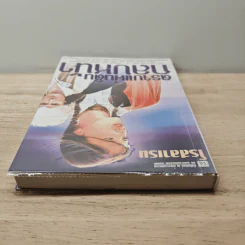 ตราบแผ่นดินกลบหน้า เล่ม 2 - โรสลาเรน รูปที่ 4