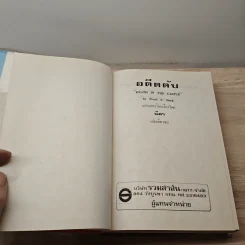 อดีตดับ - นิดา รูปที่ 6