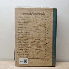 รัศมีจันทร์ เล่ม 1 - ลักษณวดี รูปที่ 5