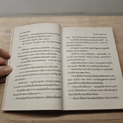 มนต์นางฟ้า - โสภาค สุวรรณ รูปที่ 6
