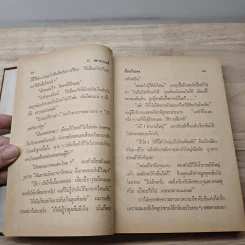 จ้อนกับแดง - ก.ศยามานนท์ รูปที่ 7