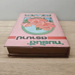 ตราบาป - ทมยันตี รูปที่ 4