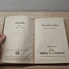 พริกกับเกลือ เล่ม 1 - ชูวงศ์ ฉายะจินดา รูปที่ 6