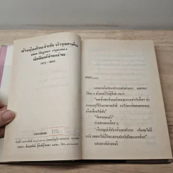 ขมิ้นกับปูน เล่ม 2 - จุลลดา ภักดีภูมินทร์ รูปที่ 7