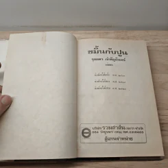 ขมิ้นกับปูน เล่ม 2 - จุลลดา ภักดีภูมินทร์ รูปที่ 6