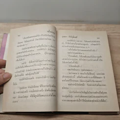 ขมิ้นกับปูน เล่ม 2 - จุลลดา ภักดีภูมินทร์ รูปที่ 8
