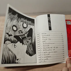 เพรียกรัตติกาล - จุนจิ อิโต้ Junji Ito รูปที่ 6