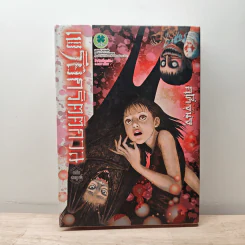 เพรียกรัตติกาล - จุนจิ อิโต้ Junji Ito
