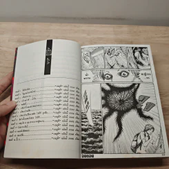 เพรียกรัตติกาล - จุนจิ อิโต้ Junji Ito รูปที่ 8
