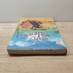 ระบำปลายฟ้า เล่ม 1 - โสภี พรรณราย รูปที่ 4