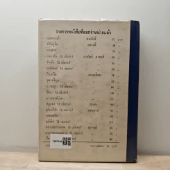 รอยมลทิน เล่ม 2 - ทมยันตี รูปที่ 5
