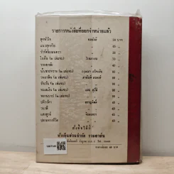 เพลงชีวิต เล่ม 1 - ทมยันตี รูปที่ 5