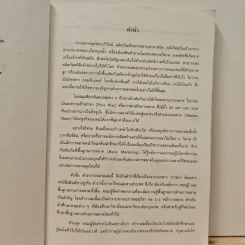 หลักการตลาด Principles of marketing - วิเชียร วงศ์ณิชชากุล รูปที่ 8