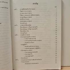 หลักการตลาด Principles of marketing - วิเชียร วงศ์ณิชชากุล รูปที่ 9