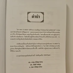 พิชิต CU-BEST ภาควิเคราะห์ทางธุรกิจ - ดร.ภาณุ ปรัชญะวิสาล รูปที่ 7