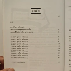 พิชิต CU-BEST ภาควิเคราะห์ทางธุรกิจ - ดร.ภาณุ ปรัชญะวิสาล รูปที่ 8