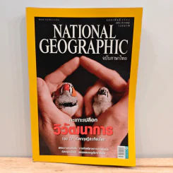 National Geographic ฉบับที่ 91 ก.พ. 2552