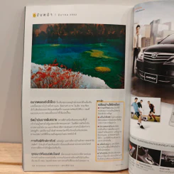 National Geographic ฉบับที่ 91 ก.พ. 2552 รูปที่ 9