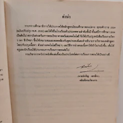 หนังสือเรียนวิชา ชีววิทยา ว 041 รูปที่ 6