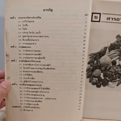 หนังสือเรียนวิชา ชีววิทยา ว 041 รูปที่ 7