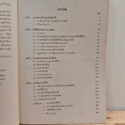 หนังสือเรียนวิชา ชีววิทยา ว441 รูปที่ 8