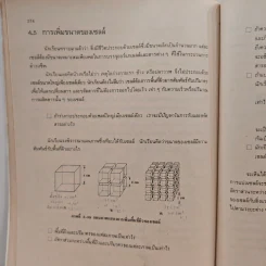 หนังสือเรียนวิชา ชีววิทยา ว441 รูปที่ 10