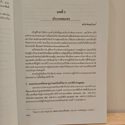 ปริทัศน์ศิลปการละคร ภาควิชาศิลปการละคร คณะอักษรศาสตร์ จุฬาลงกรณ์มหาวิทยาลัย - นพมาส แววหงส์ รูปที่ 10