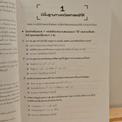 ยุทธวิธีแก้ปัญหาโจทย์ยาก ตะลุยโจทย์คณิตศาสตร์ 25 พ.ศ. - ณัฐ อุดมพาณิชย์ รูปที่ 9