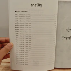 ยุทธวิธีแก้ปัญหาโจทย์ยาก ตะลุยโจทย์คณิตศาสตร์ 25 พ.ศ. - ณัฐ อุดมพาณิชย์ รูปที่ 8