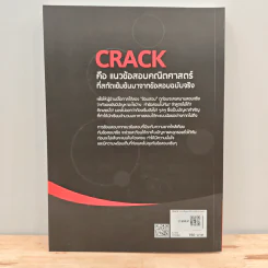 Crack แนวข้อสอบวิชาคณิตศาสตร์ - ณัฐ อุดมพาณิชย์ รูปที่ 5