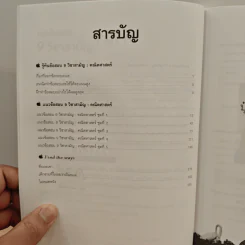 แนวข้อสอบ 9 วิชาสามัญ คณิตศาสตร์ - ณัฐ อุดมพาณิชย์ รูปที่ 8