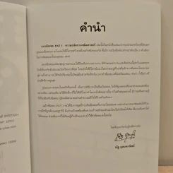 แนวข้อสอบ PAT 1 ความถนัดทางคณิตศาสตร์ - ณัฐ อุดมพาณิชย์ รูปที่ 7