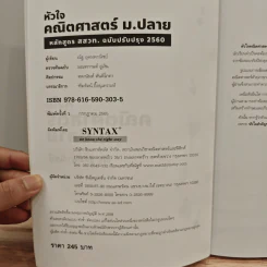 หัวใจคณิตศาสตร์ ม.ปลาย - ณัฐ อุดมพาณิชย์ รูปที่ 6