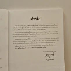หัวใจคณิตศาสตร์ ม.ปลาย - ณัฐ อุดมพาณิชย์ รูปที่ 7
