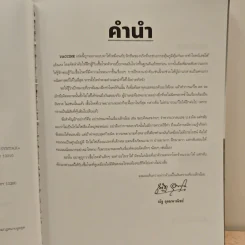 Vaccine สุดยอดข้อสอบคณิตศาสตร์ดีๆ - ณัฐ อุดมพาณิชย์ รูปที่ 7