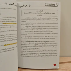 Medical Aptitude Test Part จริยรรรมทางการแพทย์ รูปที่ 9